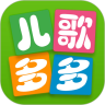 兒歌多多早教兒童app