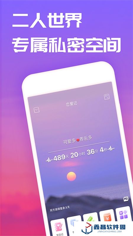 戀愛記app2025安卓版