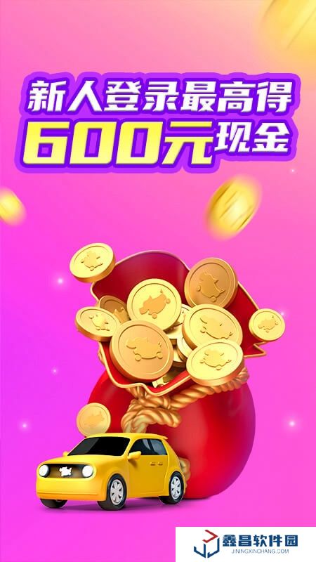 花小豬司機端接單神器