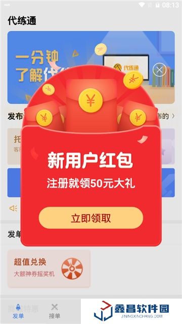 代練通王者榮耀代練軟件最新版