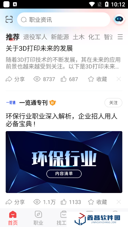 一覽職業(yè)app手機版