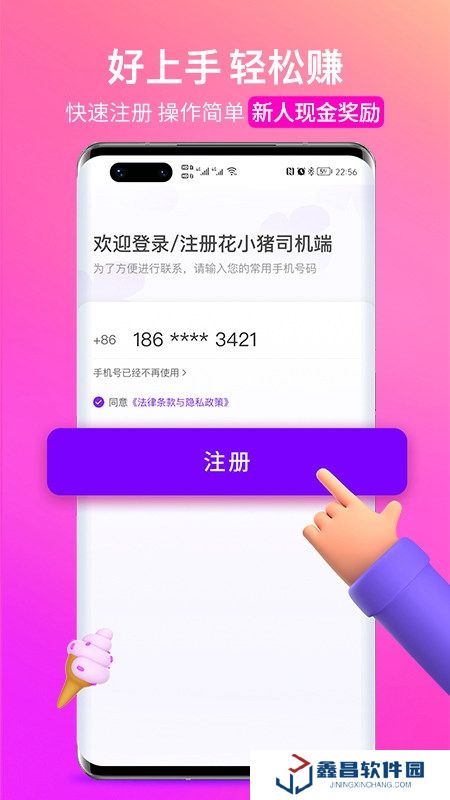 花小豬司機端接單神器