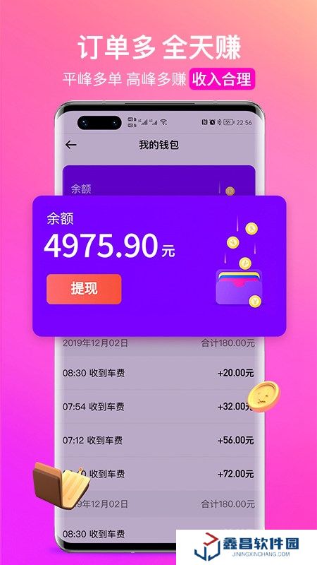 花小豬司機端接單神器