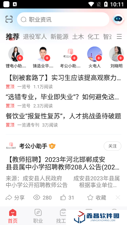 一覽職業(yè)app手機版