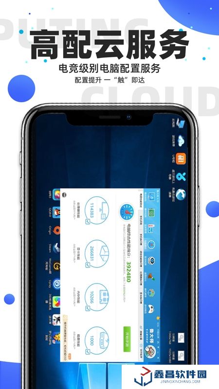 極云普惠云電腦尊享版2025安卓版