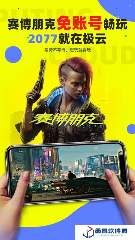 極云普惠云電腦尊享版2025安卓版