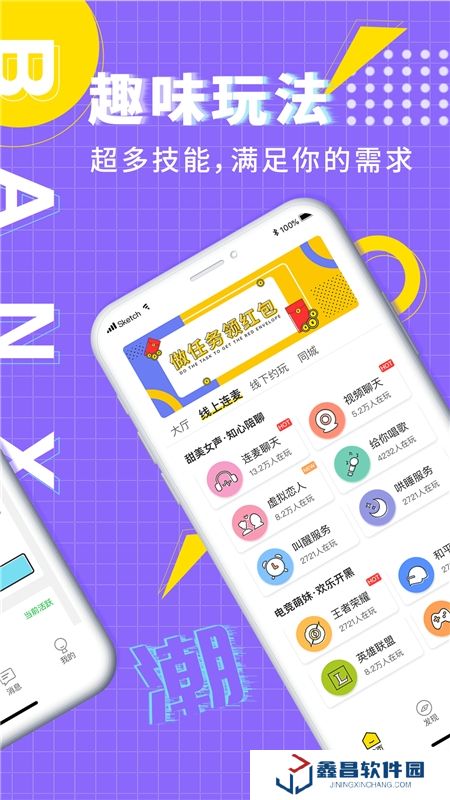 伴心語(yǔ)音交友a(bǔ)pp安卓版