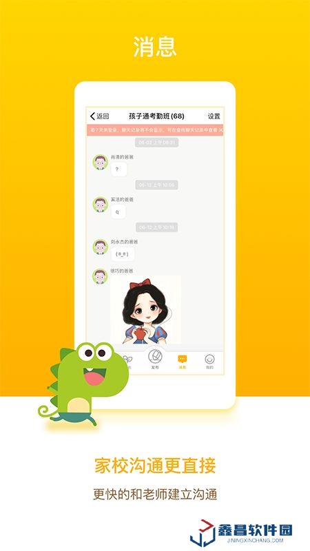 孩子通家長端app手機(jī)版