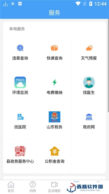 臨沭首發(fā)(臨沭融媒體中心app官方客戶端)