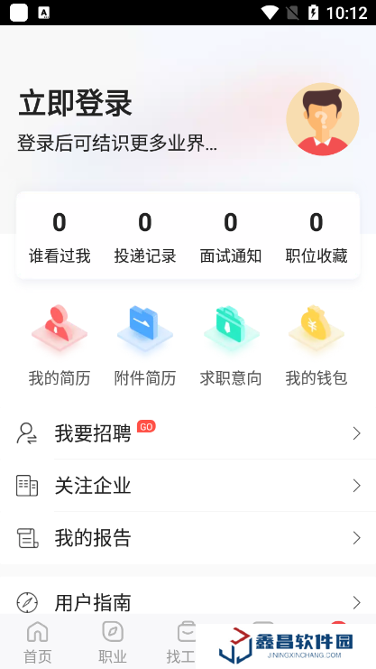 一覽職業(yè)app手機版