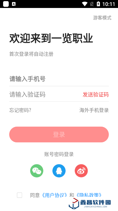 一覽職業(yè)app手機版 一覽職業(yè)app手機版