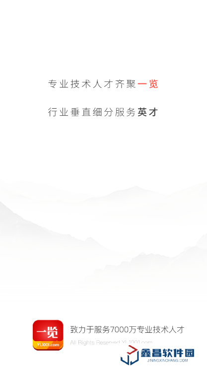 一覽職業(yè)app手機版