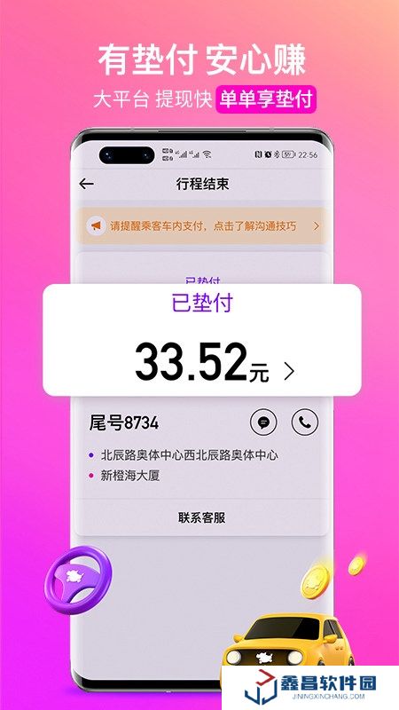 花小豬司機端接單神器