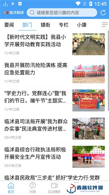 臨沭首發(fā)(臨沭融媒體中心app官方客戶端)