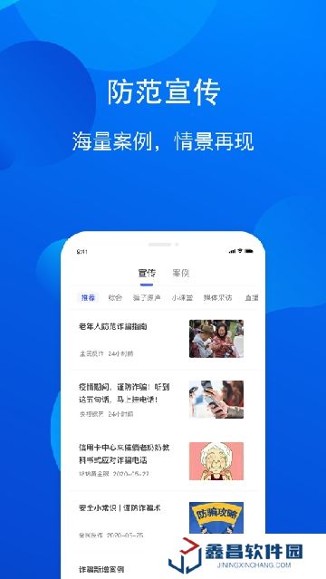 安卓手機全民反詐app