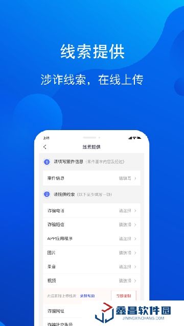 安卓手機全民反詐app 安卓手機全民反詐app