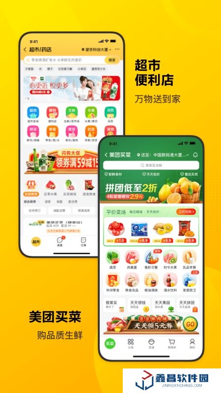 美團(tuán)最新版本2025手機(jī)版客戶端