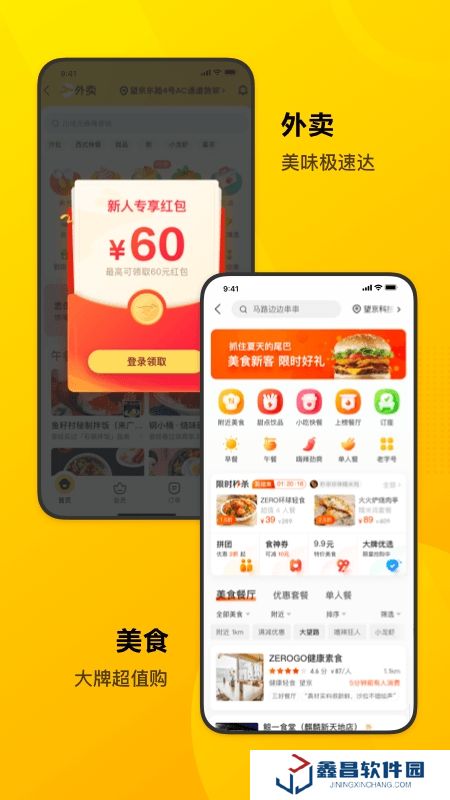 美團(tuán)最新版本2025手機(jī)版客戶端