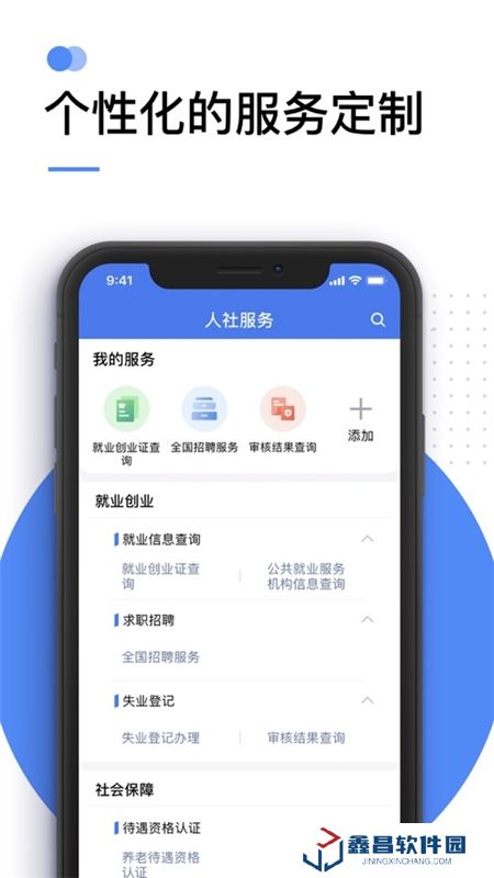 掌上12333養(yǎng)老認(rèn)證app官方版