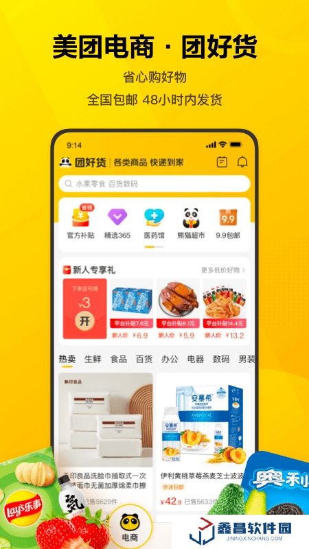 美團(tuán)最新版本2025手機(jī)版客戶端