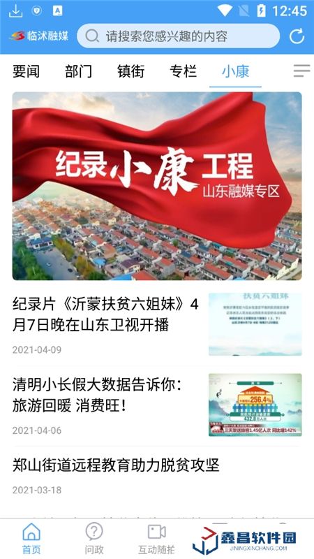 臨沭首發(fā)(臨沭融媒體中心app官方客戶端)