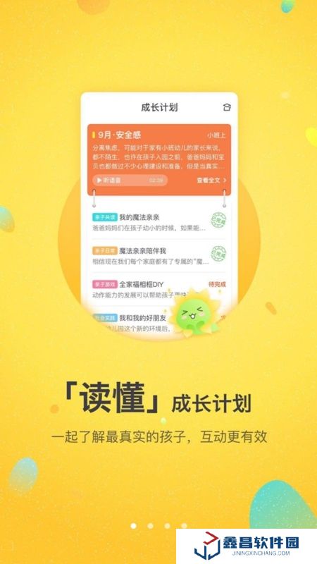 一起長大app家長版最新版