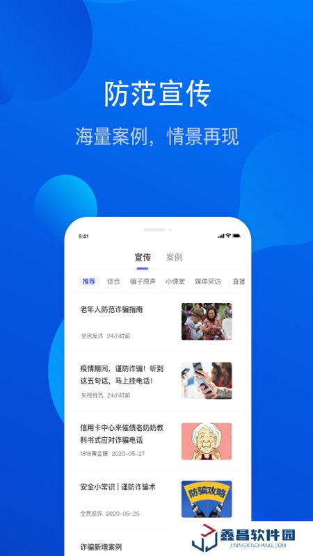 金鐘罩反詐app官方最新版(北京公安局正式版)