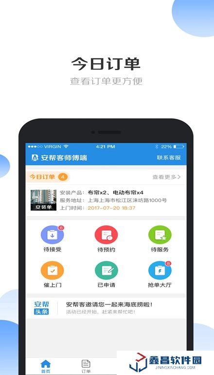 安幫客app手機版 安幫客app手機版