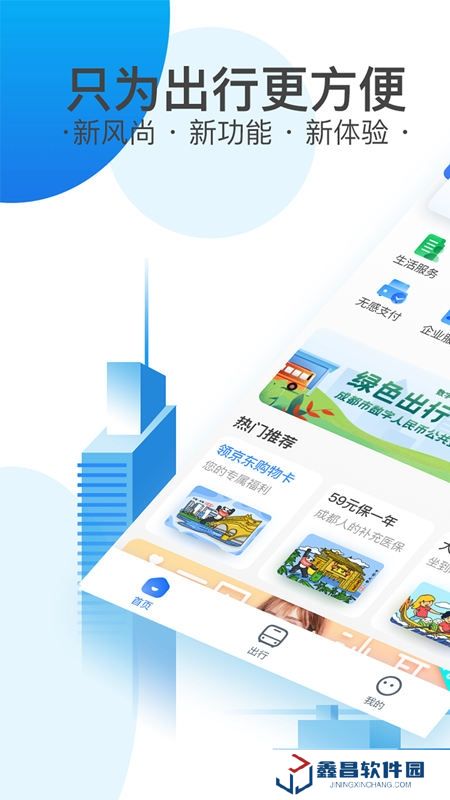 天府通(成都市政交通一卡通app官方版)