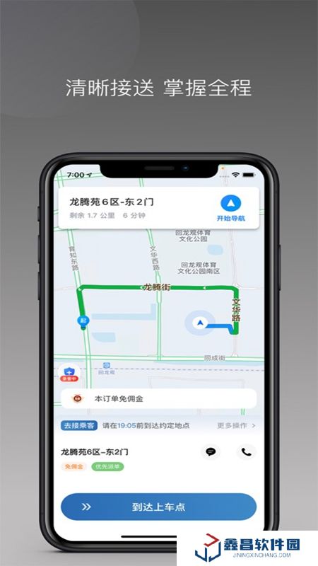 暢行出行司機(jī)端APP手機(jī)官方最新版