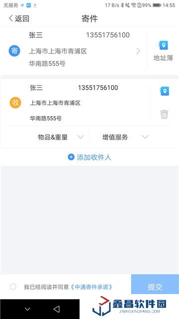 中通快遞單號(hào)查詢app手機(jī)客戶端