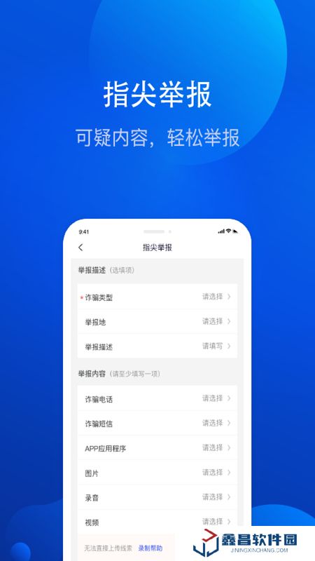 金鐘罩反詐app官方最新版(北京公安局正式版)