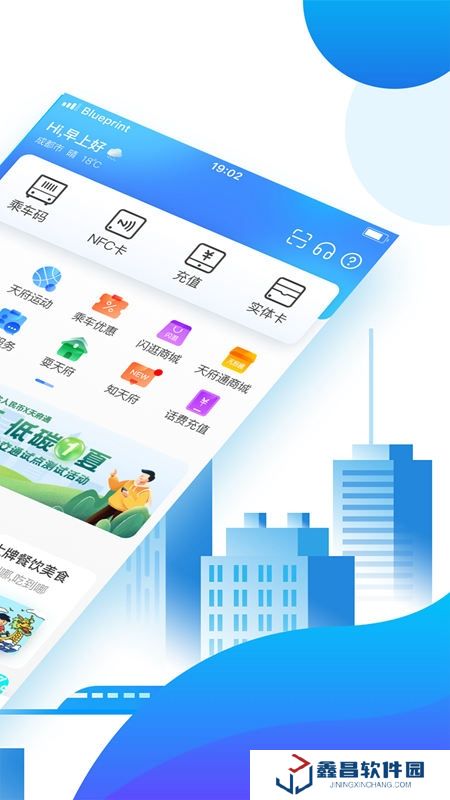 天府通(成都市政交通一卡通app官方版)