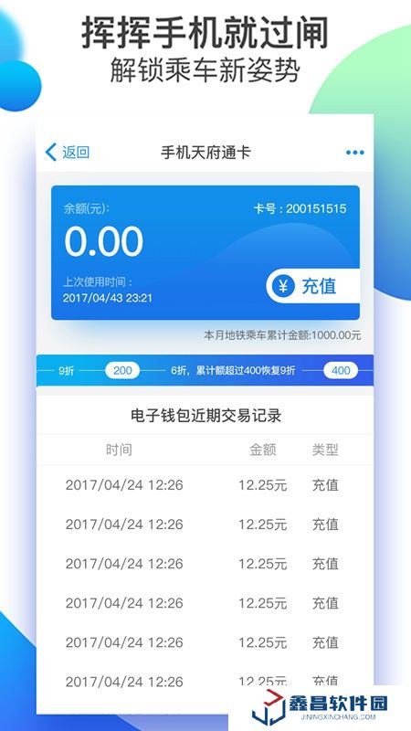 天府通(成都市政交通一卡通app官方版)
