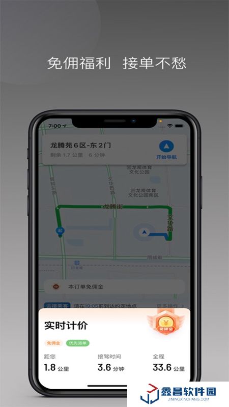 暢行出行司機(jī)端APP手機(jī)官方最新版