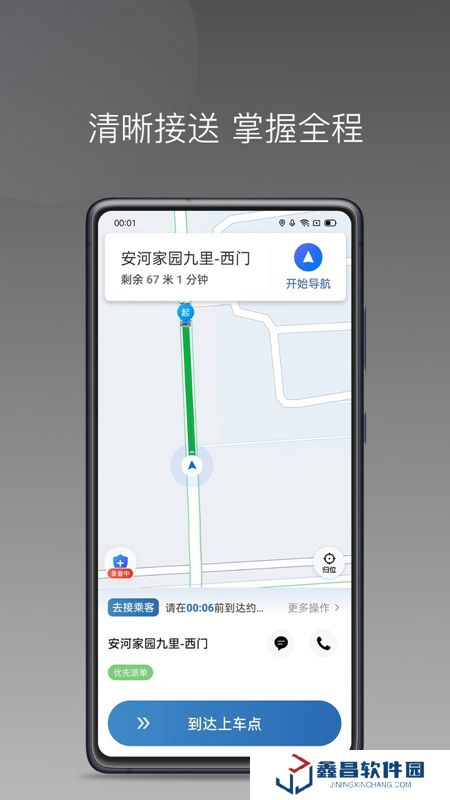 暢行出行司機(jī)端APP手機(jī)官方最新版