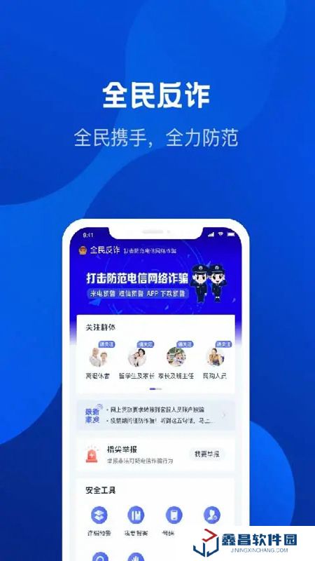 金鐘罩反詐app官方最新版(北京公安局正式版)