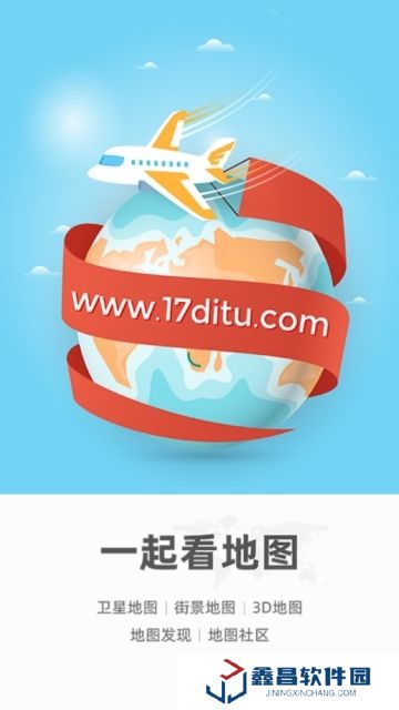 一起看地圖高清衛(wèi)星地圖app