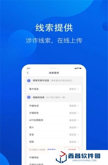 全民反詐app最新版本