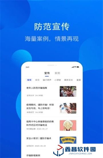 全民反詐app最新版本