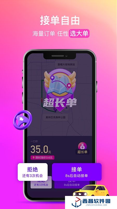 花小豬司機(jī)端最新版本客戶端