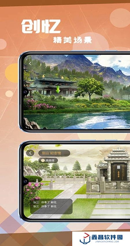 創(chuàng)憶app軟件最新版