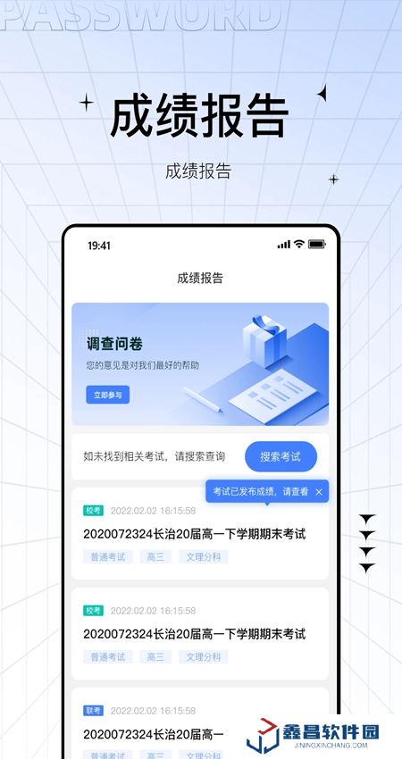 助學(xué)幫查分app最新版