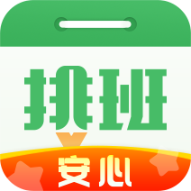 2025年排班日歷表軟件電子版