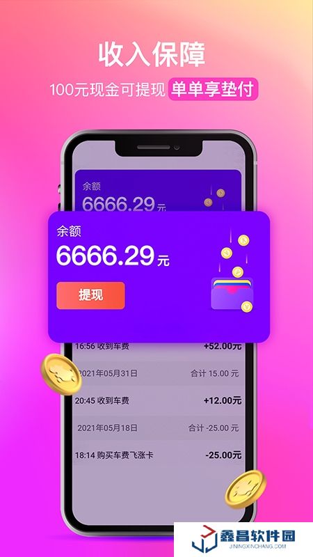 花小豬司機(jī)端最新版本客戶端