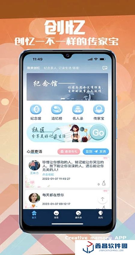創(chuàng)憶app軟件最新版 創(chuàng)憶app軟件最新版