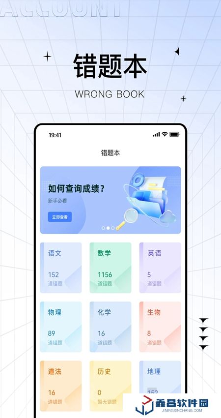 助學(xué)幫查分app最新版