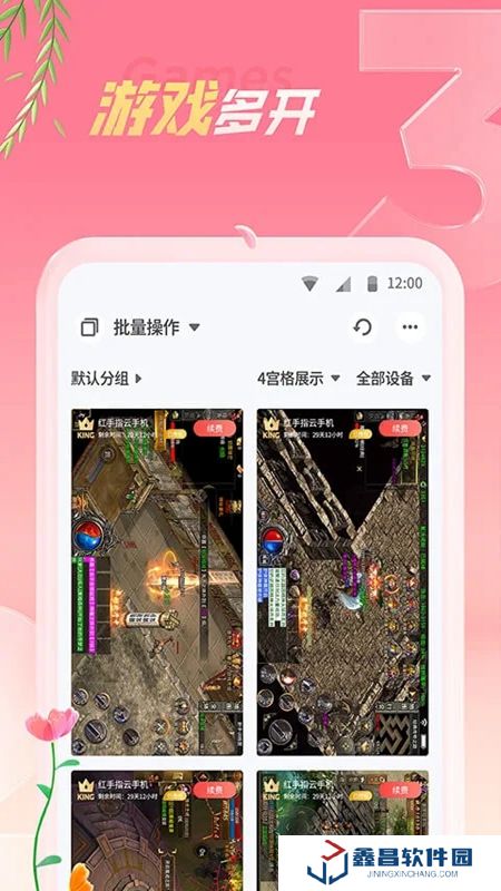 紅手指云手機掛機輔助工具APP免費版