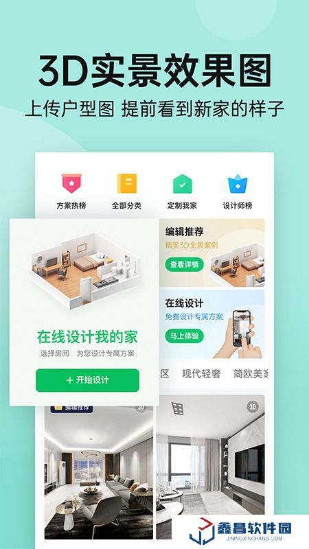 土巴兔裝修平臺app官方版(土巴兔家庭裝修必備app)