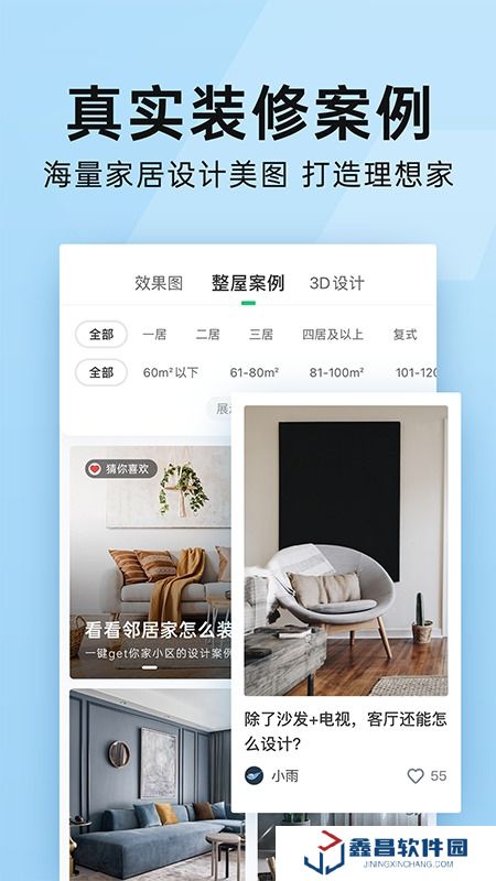 土巴兔裝修平臺app官方版(土巴兔家庭裝修必備app)
